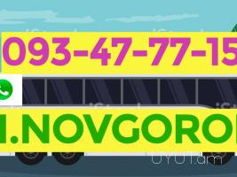 Uxevorapoxadrum Erevan Nijni Novgorod☎️ 093-47-77-15✅Viber / WhatsApp Viber