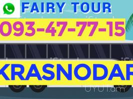 Avtobusi toms —Krasnodar — Краснодар —Կրասնոդար☎️ I ՀԵՌ: 093-499 -360 ☎️ 095-49-50-60