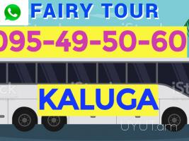 Avtobusi toms Erevan Kaluga ☎️ I ՀԵՌ: 093-499 -360 ☎️ 095-49-50-60