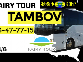 Bernapoxadrum Erevan Tambov  ☎️(077) 09-07-60 (Viber, Whats app) 