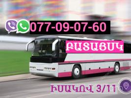 Uxevorapoxadrum Erevan Bataysk  ☎️077-09-07-60 ☎️ I ՀԵՌ: 093-47-77-15
