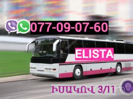 Erevan  Elista Uxevorapoxadrum ☎️ | ՀԵռ : 077-09-07-60 ✅ WhatsApp / Viber:✅