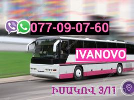 Erevan  Ivanovo Uxevorapoxadrum ☎️ | ՀԵռ : 077-09-07-60 ✅ WhatsApp / Viber:✅