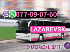 Erevan Lazarevsk Uxevorapoxadrum ☎️ | ՀԵռ : 077-09-07-60 ✅ WhatsApp / Viber:✅