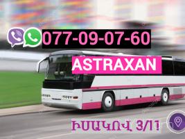 Erevan Astraxan Uxevorapoxadrum ☎️ | ՀԵռ : 077-09-07-60 ✅ WhatsApp / Viber:✅