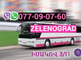 Erevan  Zelenograd  Uxevorapoxadrum ☎️ ՀԵռ : 077-09-07-60 ✅ WhatsApp / Viber:✅