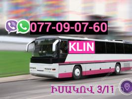 Erevan   Klin Uxevorapoxadrum ☎️ | ՀԵռ : 077-09-07-60 ✅ WhatsApp / Viber:✅
