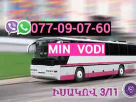 Erevan  Min Vodi  Uxevorapoxadrum  ☎️ | ՀԵռ : 077-09-07-60 ✅ WhatsApp / Viber:✅