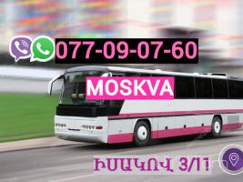 Erevan Moskva  Uxevorapoxadrum ☎️ | ՀԵռ : 077-09-07-60 ✅ WhatsApp / Viber:✅