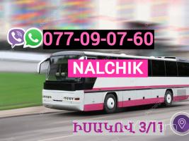 Erevan   Nalchik Uxevorapoxadrum ☎️ | ՀԵռ : 077-09-07-60 ✅ WhatsApp / Viber:✅
