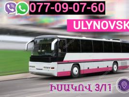 Erevan   Ulyanovsk  Uxevorapoxadrum ☎️ | ՀԵռ : 077-09-07-60 ✅ WhatsApp / Viber:✅