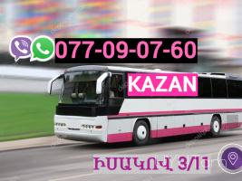 BERNAPOXADRUM  EREVAN KAZAN ☎️ | ՀԵռ :  (077) 09 07 60 ☎️ (041) 09 07 60✅ WhatsApp / Viber: ✅