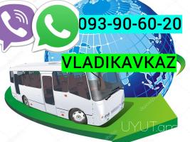 Erevan Vladikavkaz Uxevorapoxadrum ☎️ ՀԵՌ: I 093-90-60-20  ✅Viber / WhatsApp Viber