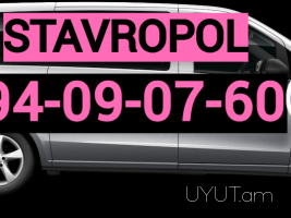 Erevan- Stavrapol uxevorapoxadrum ☎️ → ՀԵՌ : 094 - 09-07-60