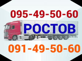 Ռոստով  ուղևորափոխադրում ☎️ ՀԵՌ: I 093-037-444 ☎️ ՀԵՌ:099-307-444 ☎️ ՀԵՌ: 044-307-444