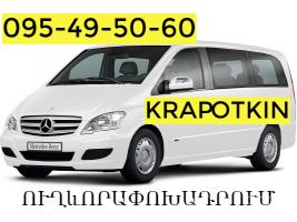 Bernapoxadrum KRASNADAR → ՀԵՌ : 094 - 09-07-60