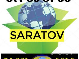 Saratov Bernapoxadrum ☎️ → ՀԵՌ : 077 - 09-07-60