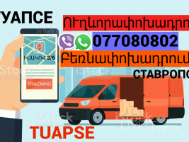 Tuapse Uxevorapoxadrum → | Հեռ: 077-08-08-02 Tuapse Uxevorapoxadrum → | Հեռ: 077-08-08-02