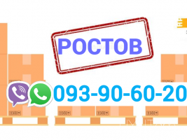 Rostov Uxevorapoxadrum → | Հեռ: 093-90-60-20