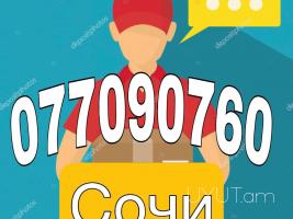 Երևան Սոչի ուղևորափոխադրում → | Հեռ: 094-56-24-04