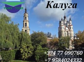 Երևան Կալուգա ավտոբուսի տոմս  → → | Հեռ: 095-49-50-60 → | Հեռ: 091-49-50-60