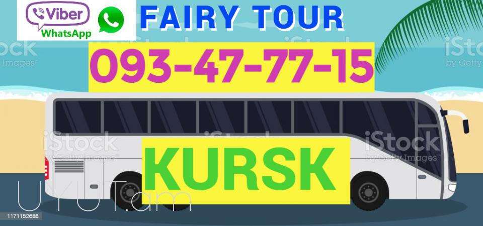 Kursk Uxevorapoxadrum ☎️ I ՀԵՌ: 093-47-77-15