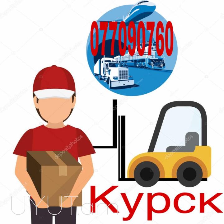 Kursk Uxevorapoxadrum ☎️ I ՀԵՌ: 093-47-77-15