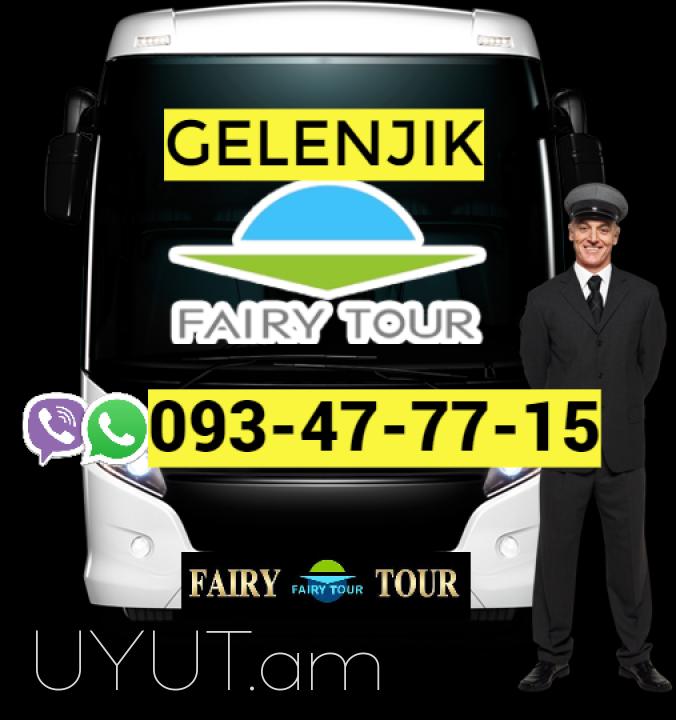 Ուղևորափոխադրում  Գելենջիկ  ☎️ I ՀԵՌ: 093-47-77-15