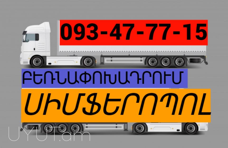 Simferopol Uxevorapoxadrum ☎️+374 (93) 47- 77-15