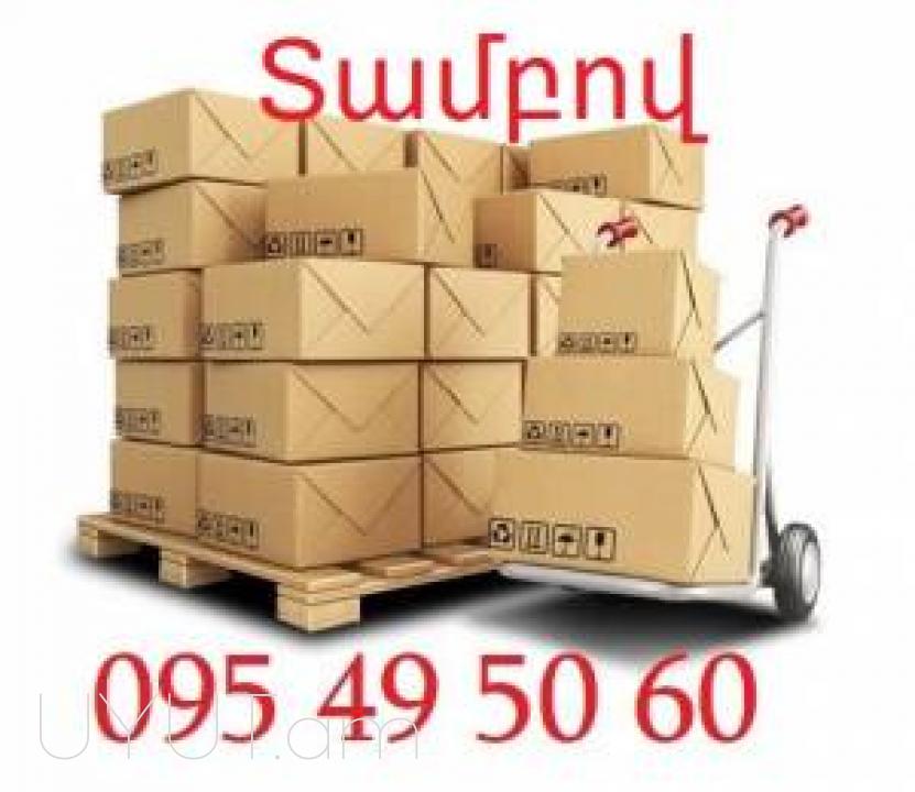 Tambov  uxevorapoxadrum  I  ՀԵՌ: 093-47-77-15