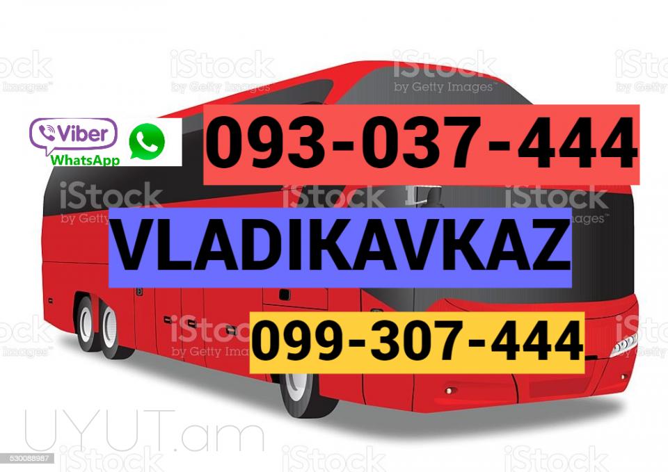 Erevan Vladikavkaz avtobusi toms →  ՀԵՌ: 093-47-77-15