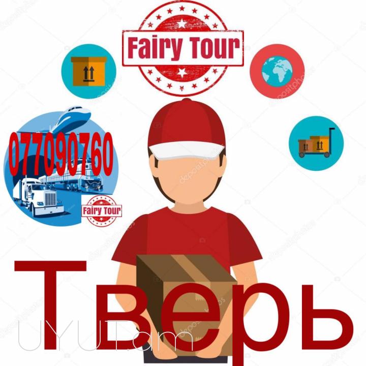 Բեռնափոխադրում - ՏՎԵՐ ☎️ → ՀԵՌ : 093-47-77-15
