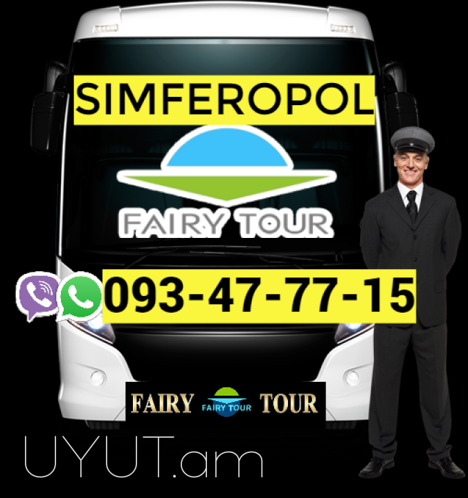 Բեռնափոխադրում - ՍԻՄՖԵՐՈՊՈԼ → ՀԵՌ : 093-47-77-15