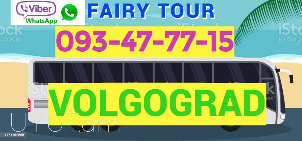 Volgograd bernapoxadrum ☎ → հեռ : 093-47-77-15