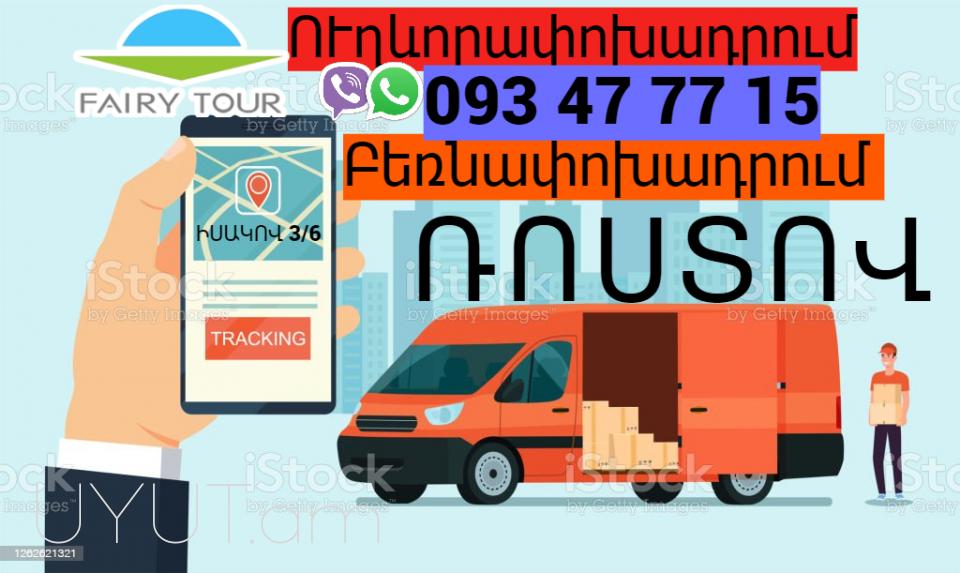 Bernapoxadrum Rostov → ՀԵՌ : 093-47-77-15