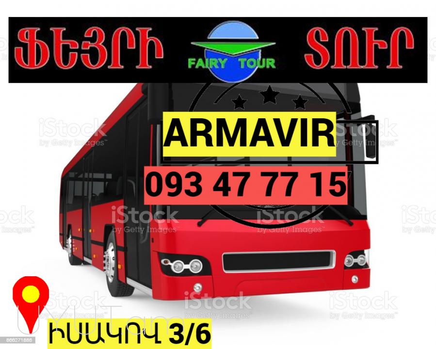 Armavir Uxevorapoxadrum  → ՀԵՌ : 093-47-77-15