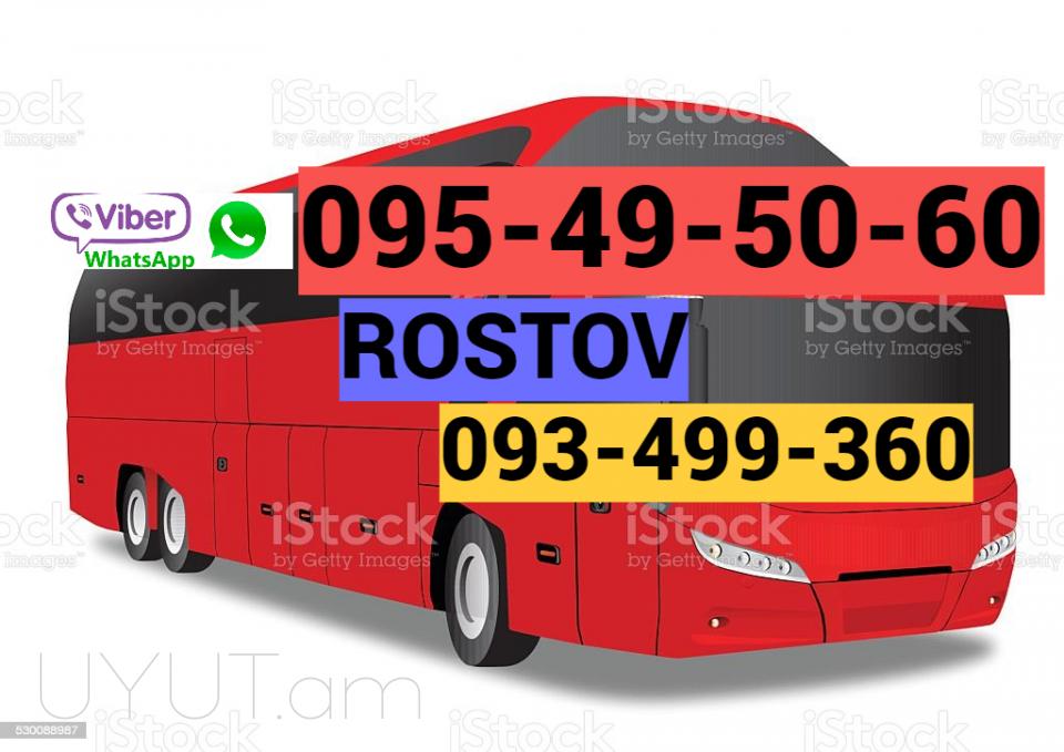 Автобус Ереван — Ростов  на Дону → | Հեռ: 093-47-77-15