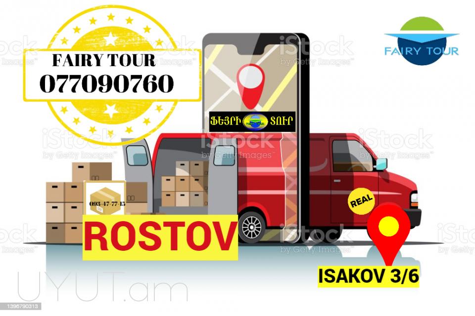 ՌՈՍՏՈՎ ԲԵՌՆԱՓՈԽԱԴՐՈՒՄ  → ՀԵՌ : 093-47-77-15 