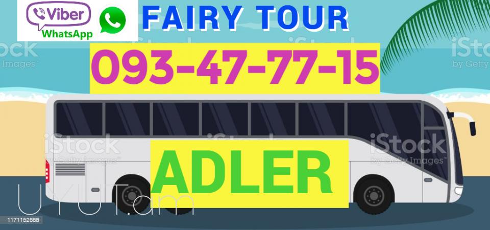 Uxevorapoxadrum — Adler → | Հեռ: 093-47-77-15