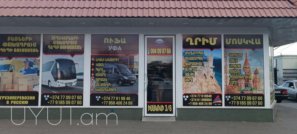 Uxevorapoxadrum — Adler → | Հեռ: 093-47-77-15