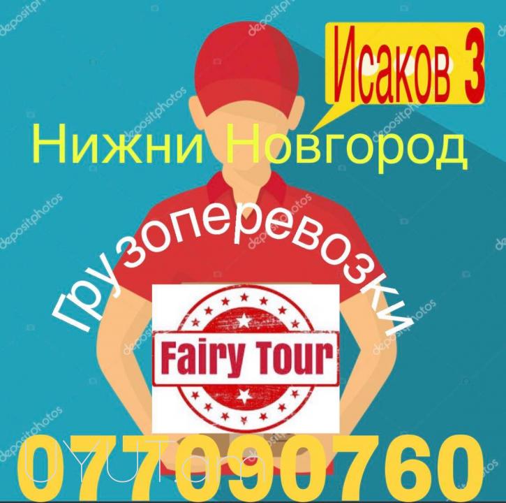 Uxevorapoxadrum —  Nijni novgorod → | Հեռ: 093-47-77-15