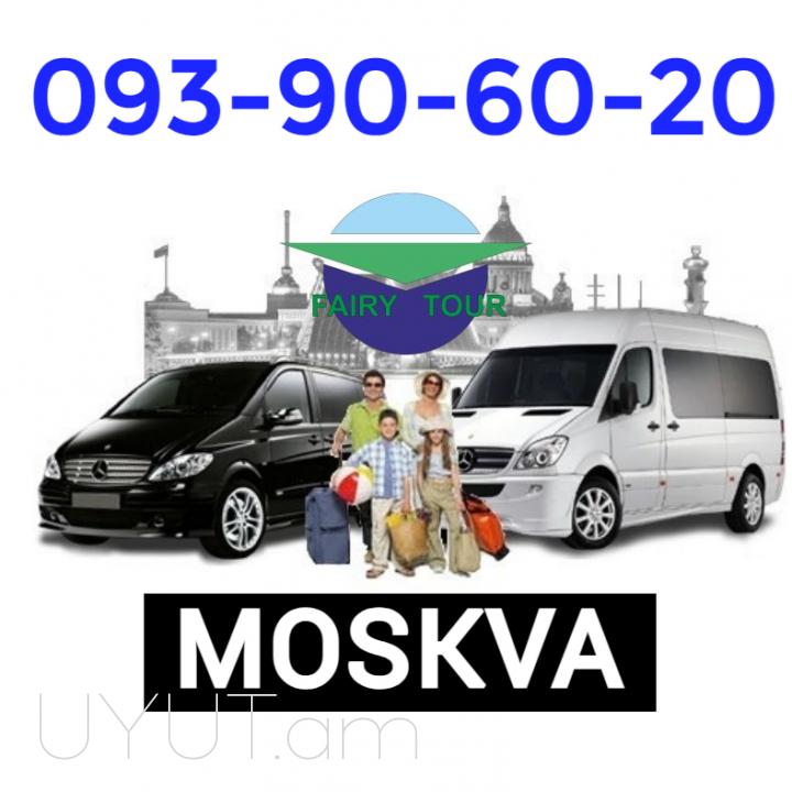 Uxevorapoxadrum Erevan Moskva, avtobusi toms Moskva ☎️ → ՀԵՌ : 093-90-60-20