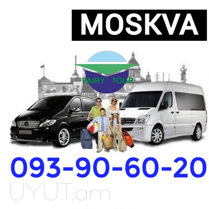Uxevorapoxadrum Erevan Moskva, avtobusi toms Moskva ☎️ → ՀԵՌ : 093-90-60-20