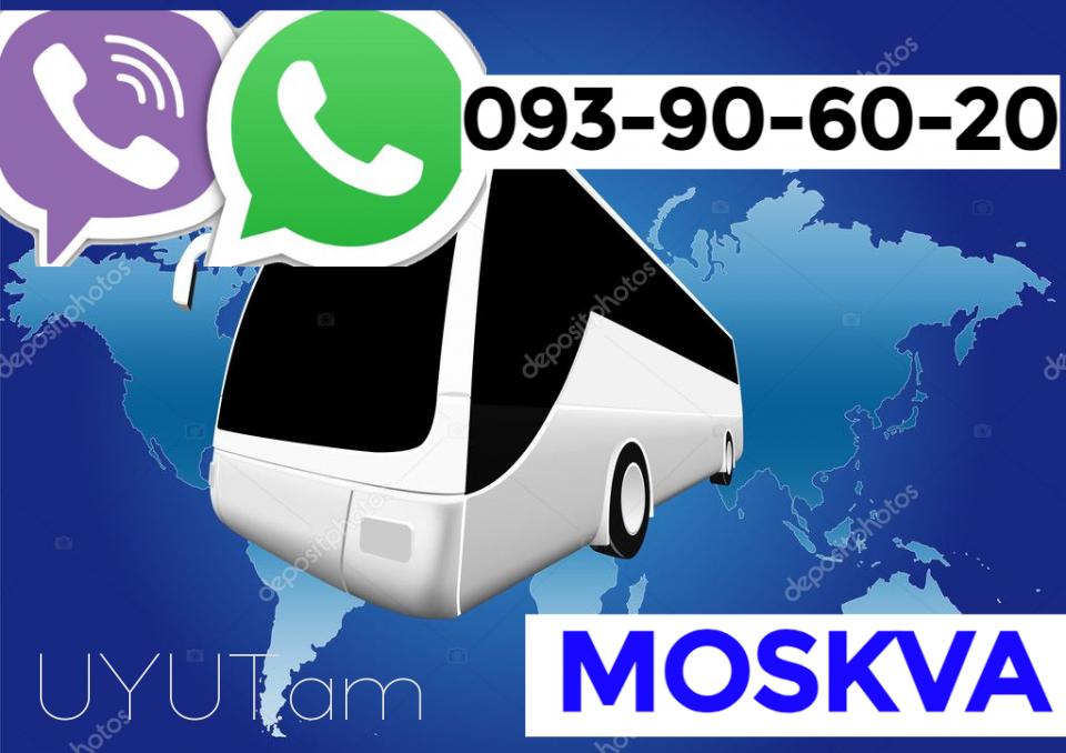 Erevan Moskva avtobus → | Հեռ: 095-49-50-60 → | Հեռ: 091-49-50-60