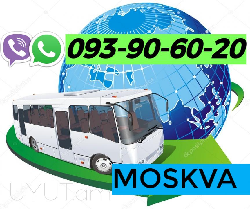 Грузоперевозки Ереван Москва → | Հեռ: 095-49-50-60 → | Հեռ: 091-49-50-60