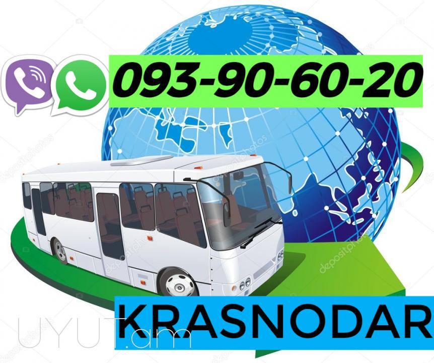 Կրոպոտկին Ուղեվորափոխադրում ☎️ → ՀԵՌ : 093-90-60-20 ✅ (Viber, Whatsapp)