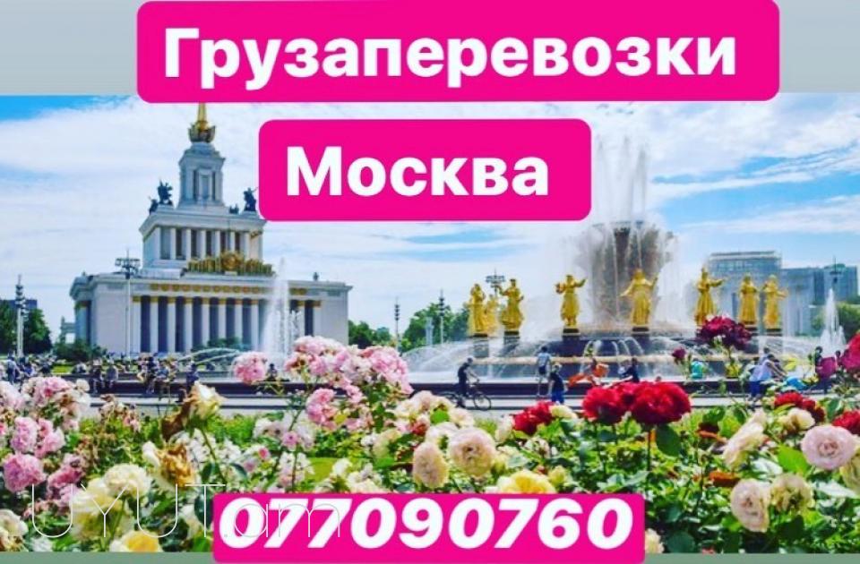 Moskva Uxevorapoxadrum ☎️ → ՀԵՌ : 096-07-90-60