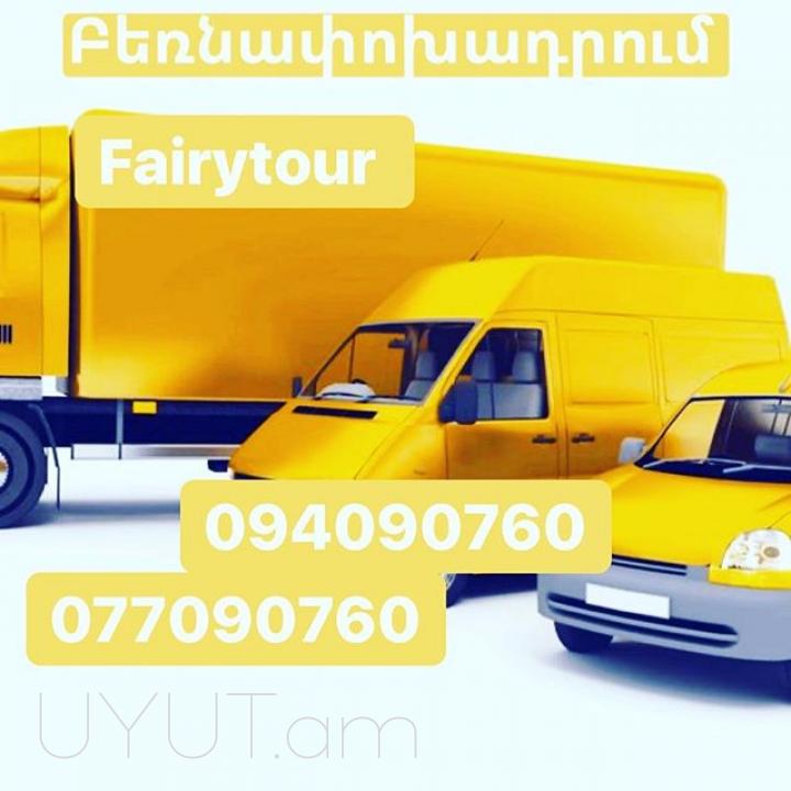 Բեռնափոխադրում Մոսկվա ☎️ → ՀԵՌ : 096-07-90-60