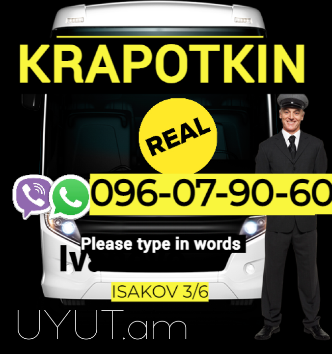 Krapotkin / КРАПОТКИН / Կրապոտկին uxevorapoxadrum ☎️ → ՀԵՌ : 096-07-90-60