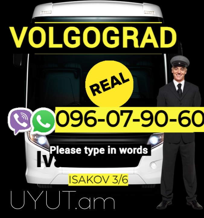 Volgograd/Волгоград /Վոլգոգռադ Uxevorapoxadrum → | Հեռ: 095-49-50-60 → | Հեռ: 091-49-50-60 → ՀԵՌ : 096-07-90-60